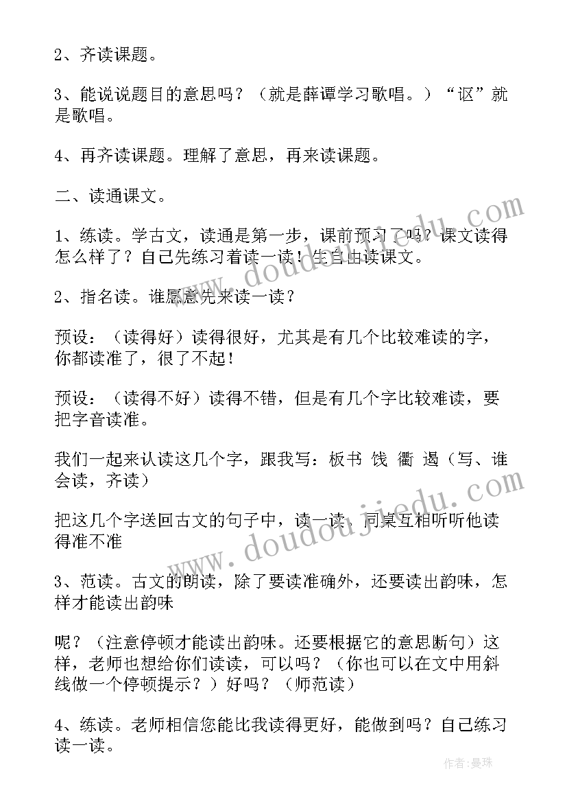 苏教版六年级语文 六年级苏教版语文教案(模板7篇)