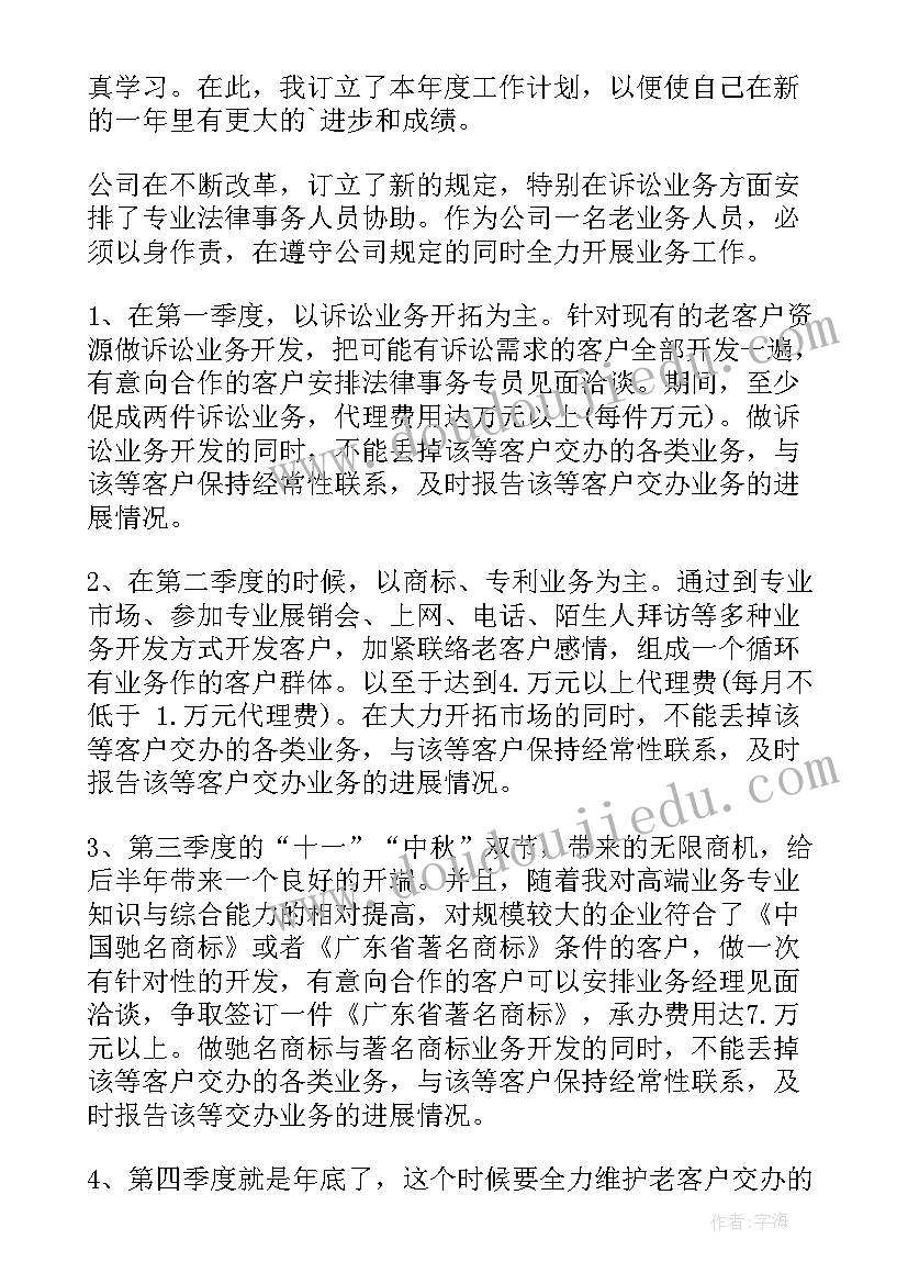 业务员工作计划和目标 个人工作计划业务员(优秀8篇)