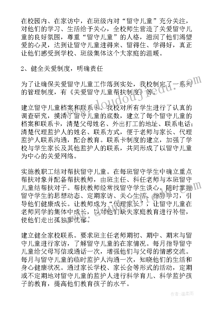 最新学校留守儿童帮扶方案(优秀10篇)