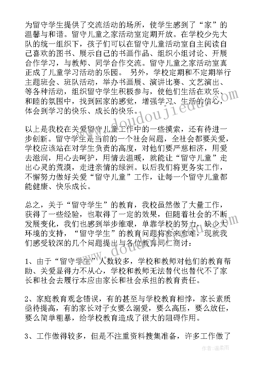 最新学校留守儿童帮扶方案(优秀10篇)