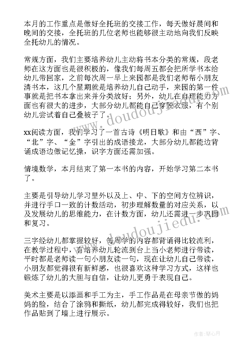 幼儿园中班五月总结(汇总5篇)