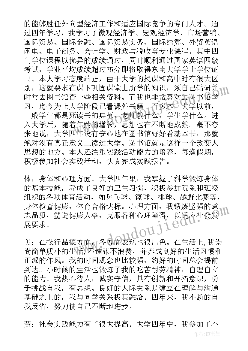 2023年成考毕业生登记表自我鉴定 体育本科毕业生登记表自我鉴定(模板7篇)