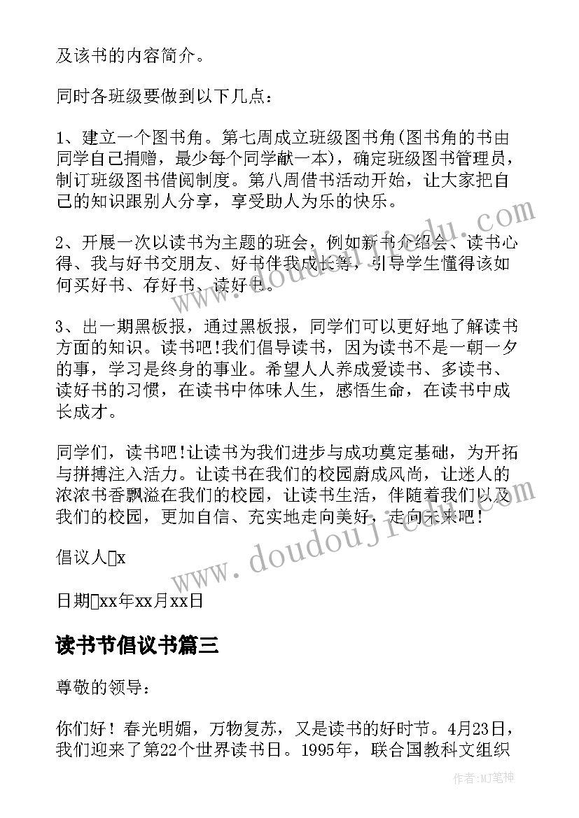 2023年读书节倡议书(优质5篇)