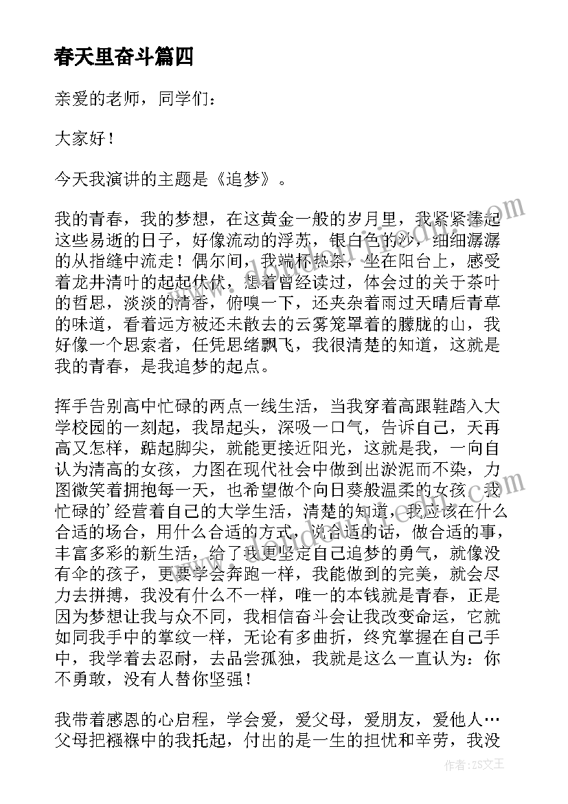 2023年春天里奋斗 我们都是新时代的奋斗者演讲稿(大全5篇)