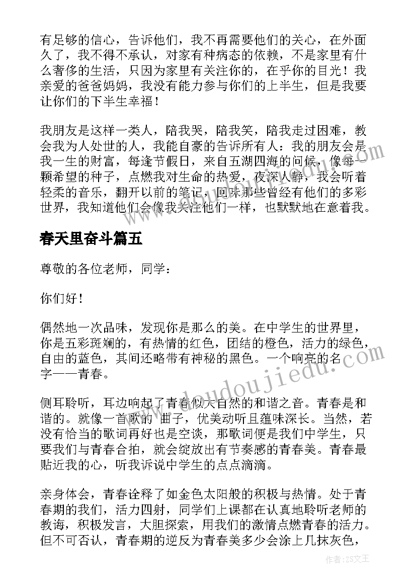 2023年春天里奋斗 我们都是新时代的奋斗者演讲稿(大全5篇)