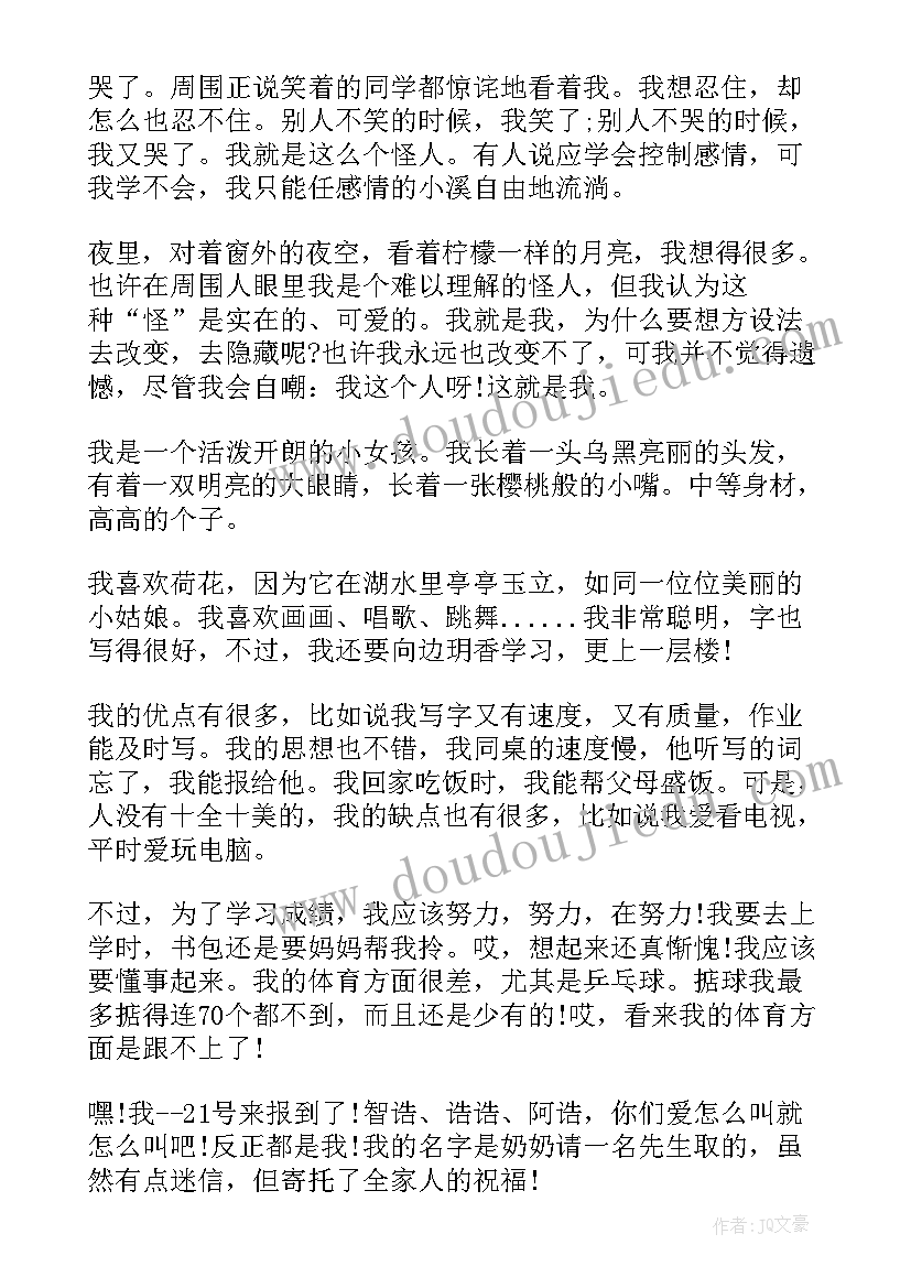 最新五年级自我评价(通用5篇)