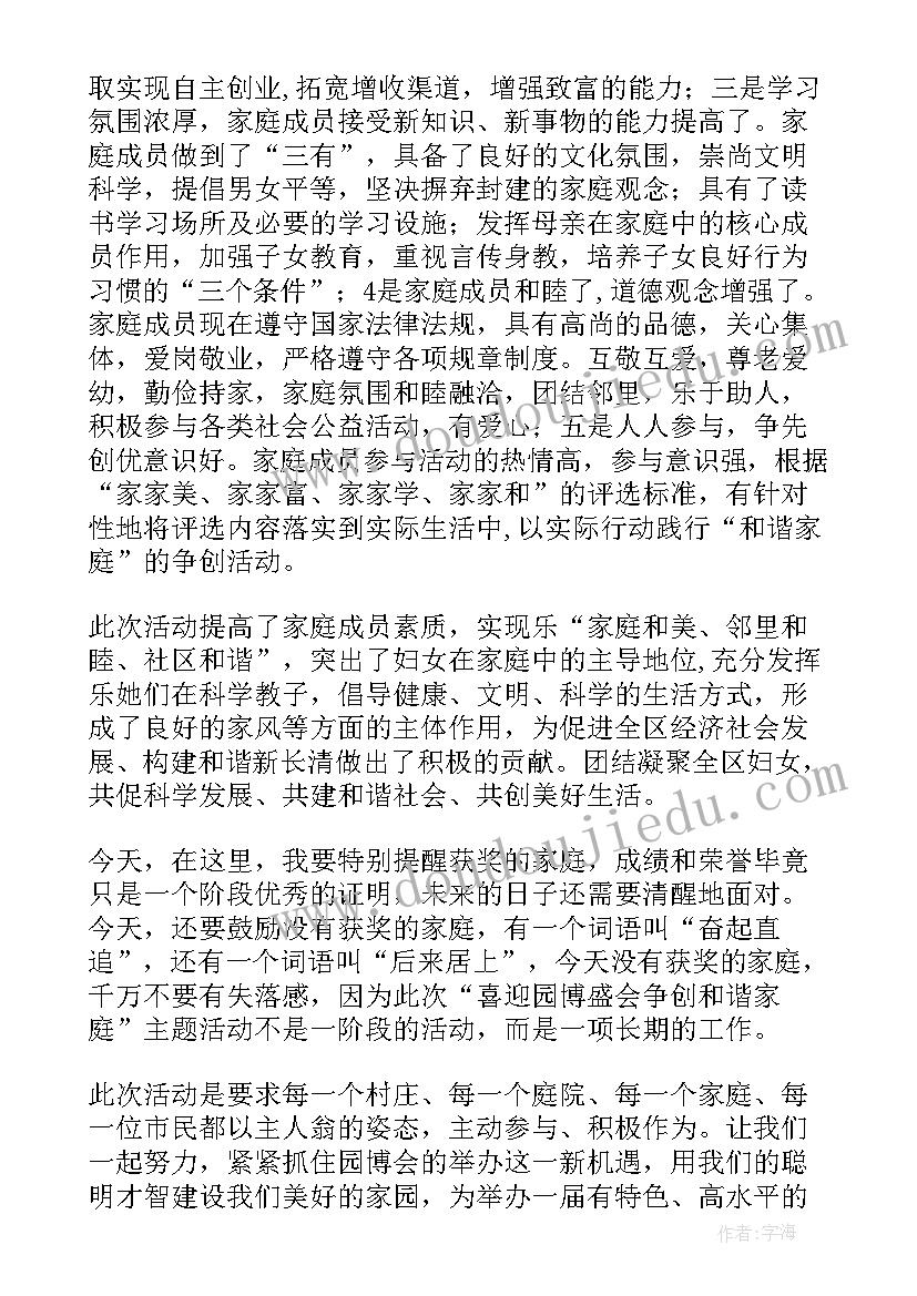 2023年低碳活动领导讲话稿 活动领导讲话稿(通用7篇)