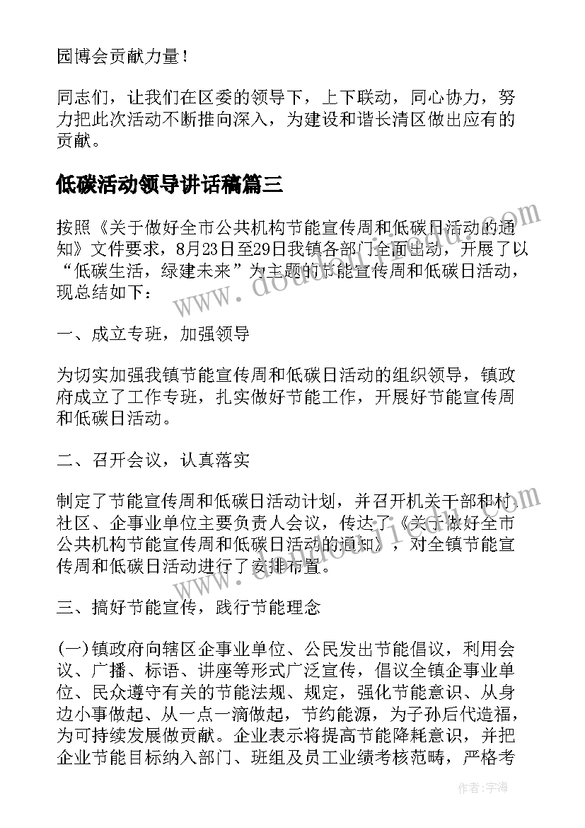 2023年低碳活动领导讲话稿 活动领导讲话稿(通用7篇)