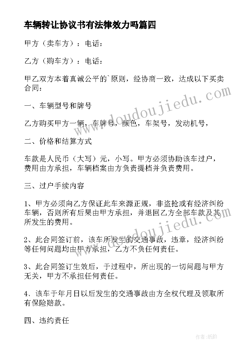 2023年车辆转让协议书有法律效力吗(模板7篇)