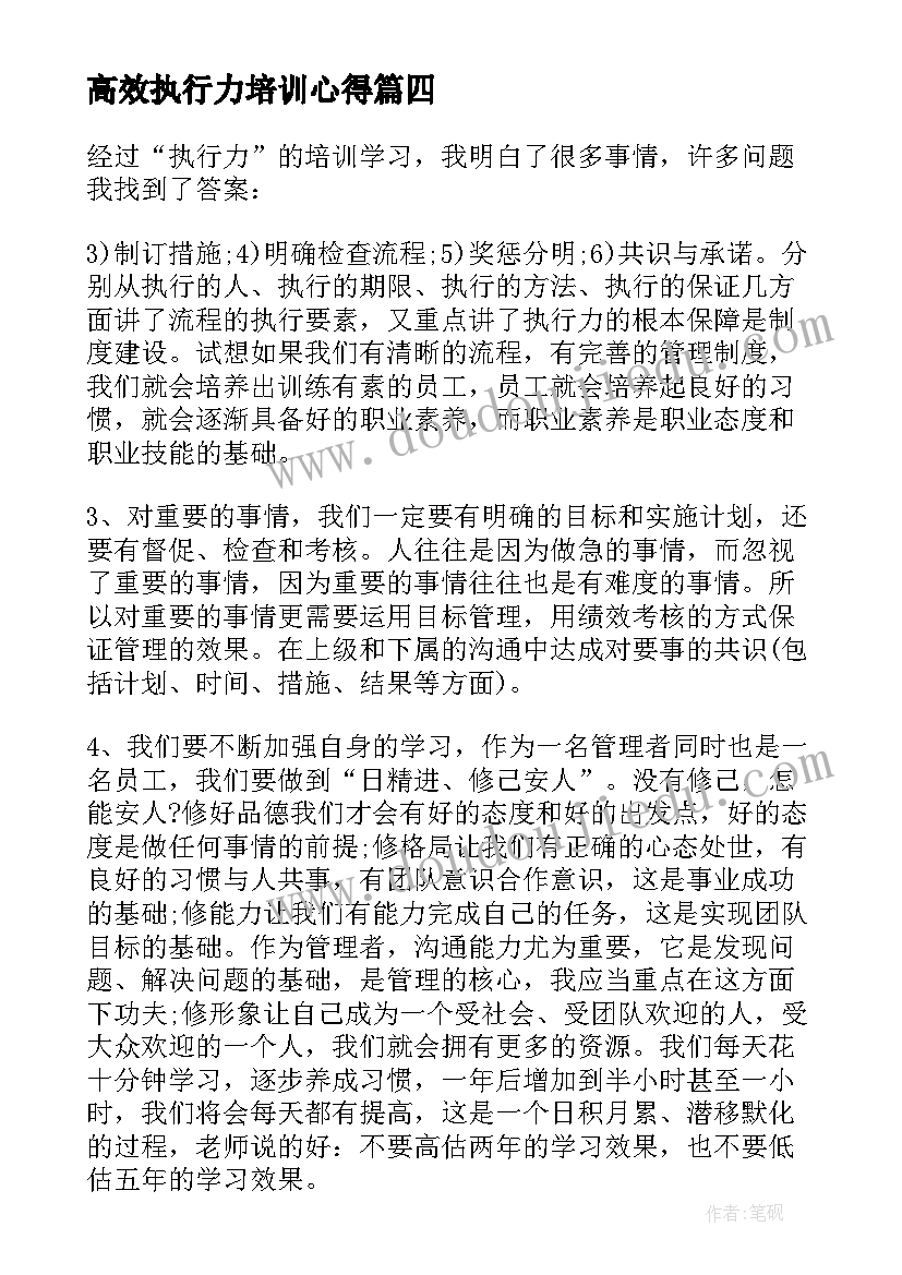 最新高效执行力培训心得(汇总7篇)