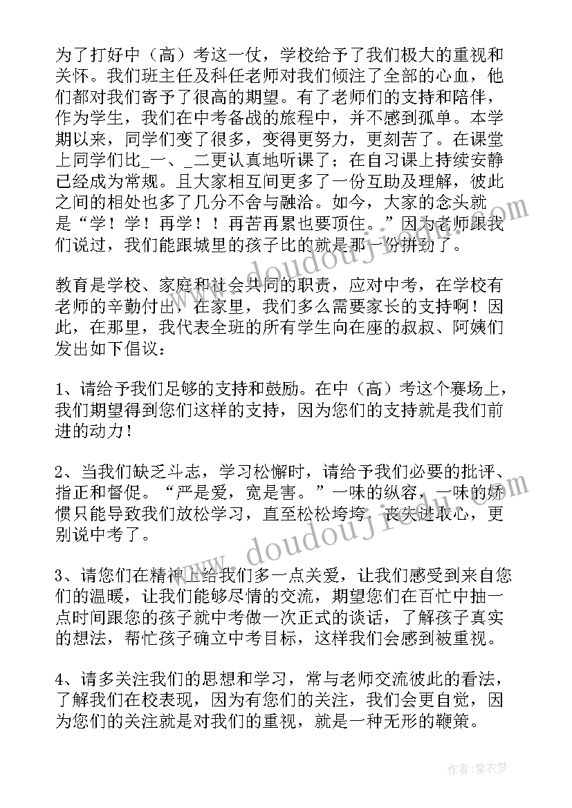 家长会学生家长发言稿(实用10篇)