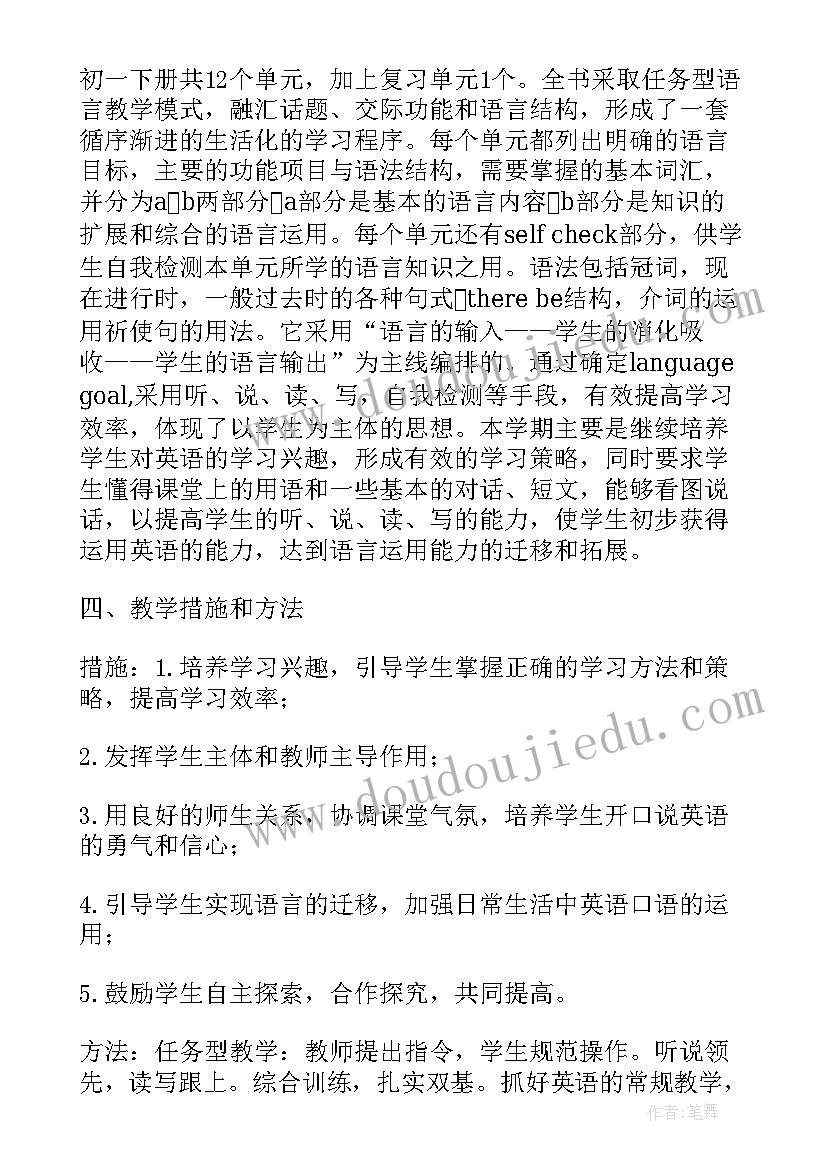 初一下学期生物教学计划人教版(通用6篇)