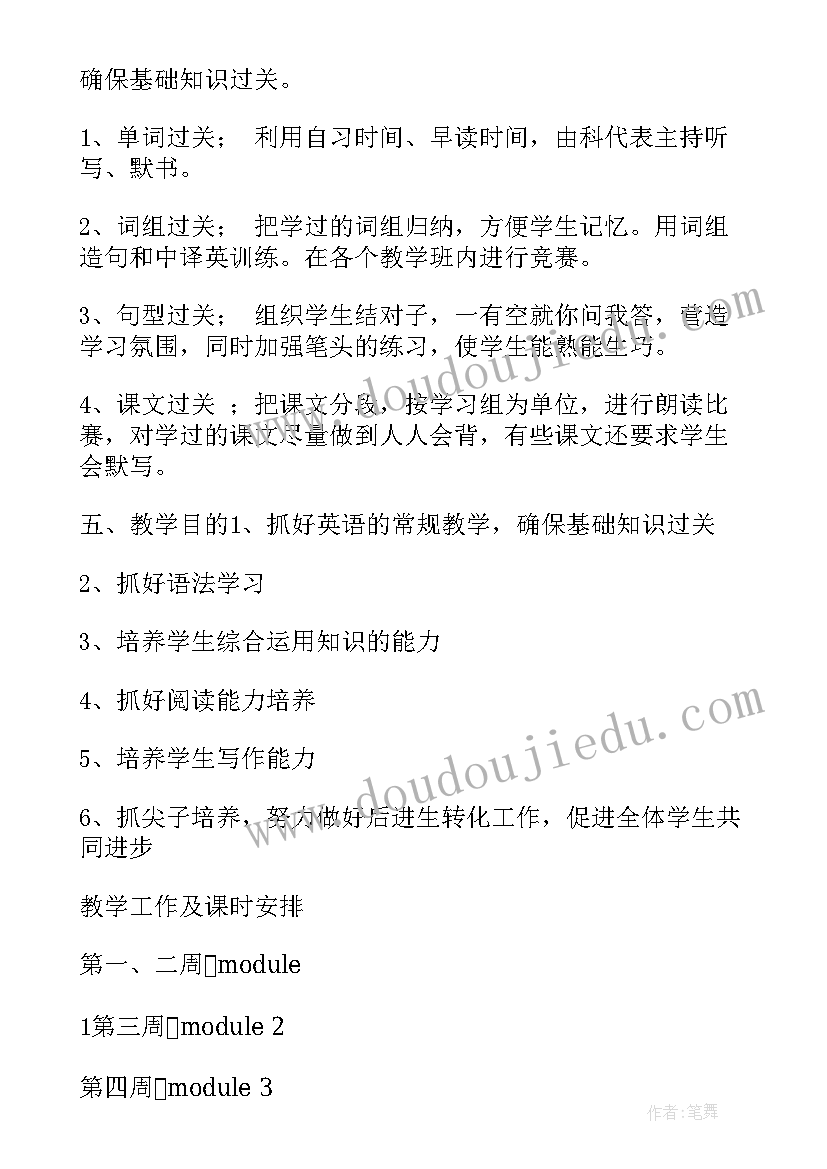 初一下学期生物教学计划人教版(通用6篇)