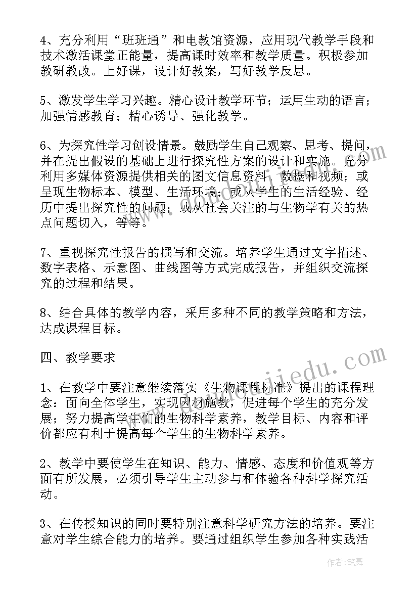 初一下学期生物教学计划人教版(通用6篇)