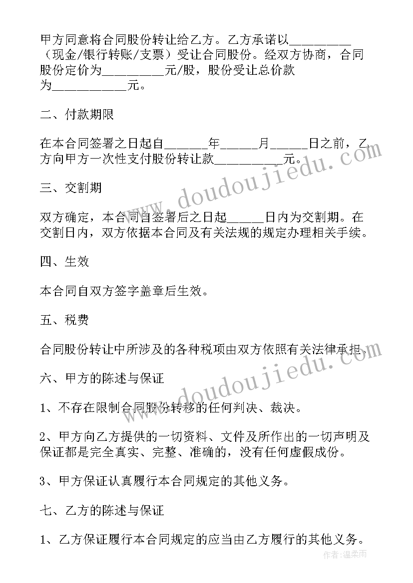 2023年车库转让合同协议书 个人股份转让协议书合同(优秀5篇)