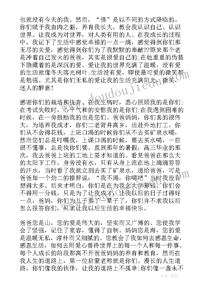 2023年一封对父母的感谢信英文 致父母的一封感谢信(大全8篇)