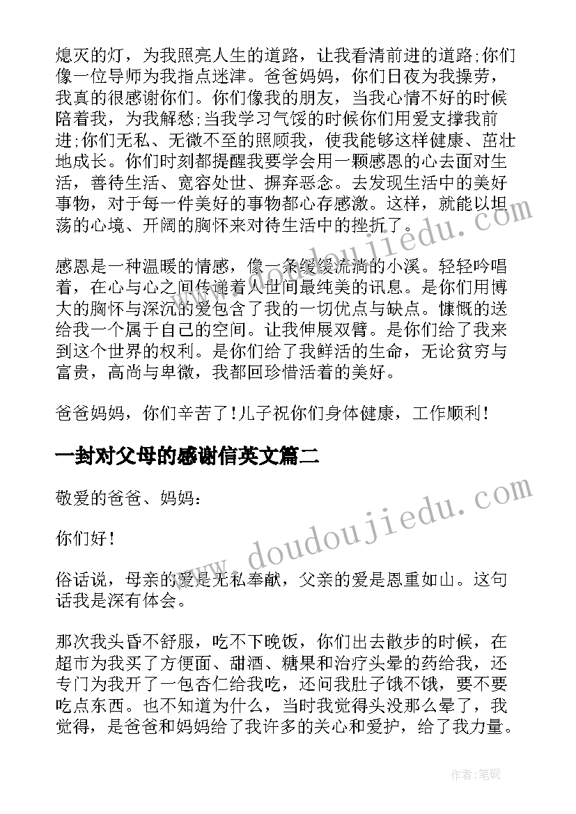 2023年一封对父母的感谢信英文 致父母的一封感谢信(大全8篇)