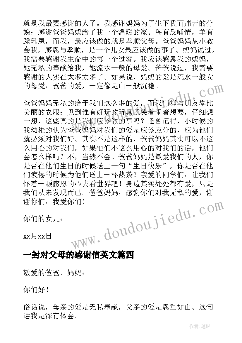 2023年一封对父母的感谢信英文 致父母的一封感谢信(大全8篇)