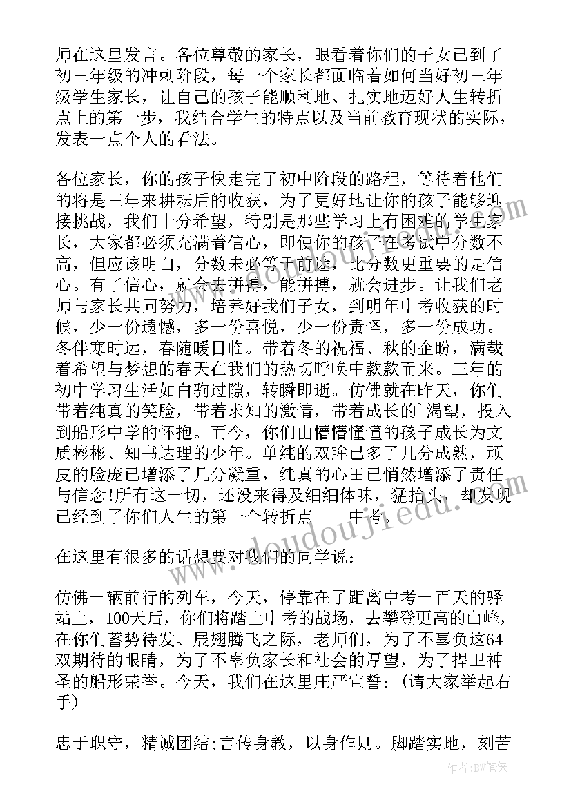 2023年百日誓师家长会发言稿 高三百日誓师家长会学生发言稿(实用5篇)