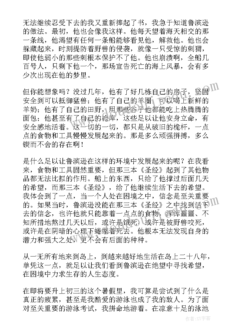 最新鲁滨逊漂流记读后感不少于六百字 鲁滨逊漂流记读后感(模板5篇)