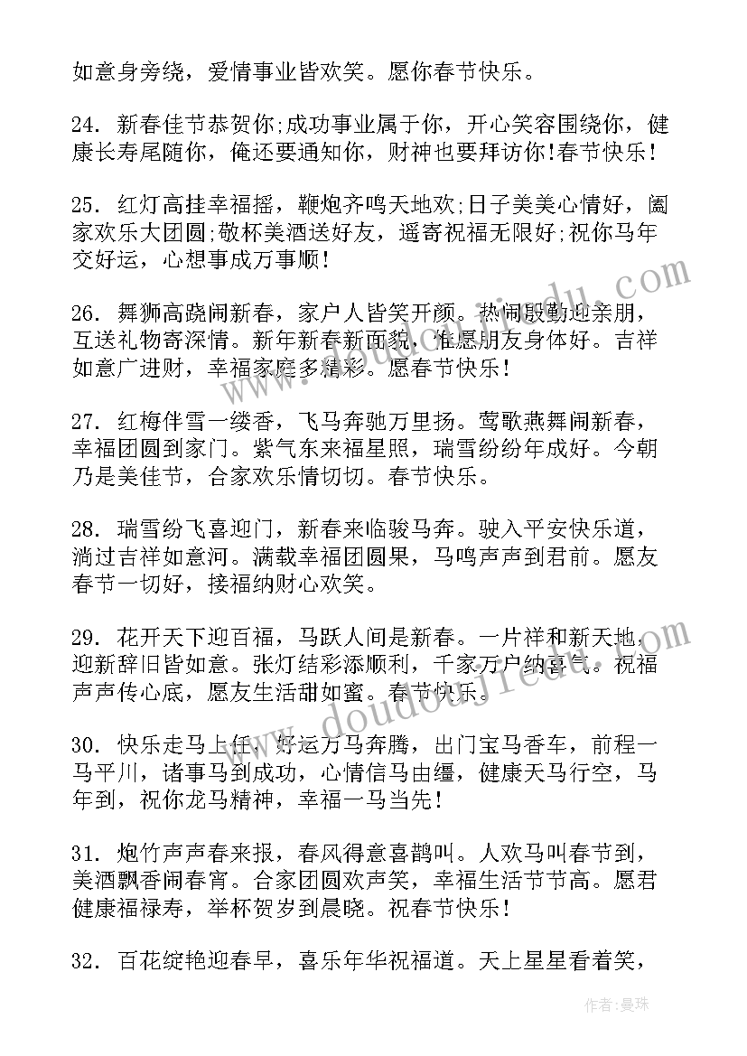 2023年春节朋友圈祝福语 送朋友春节祝福语(优质7篇)