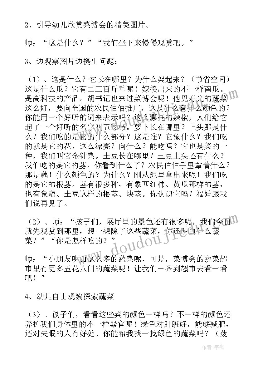 最新幼儿园健康活动教案中班 幼儿园健康活动教案(优质9篇)