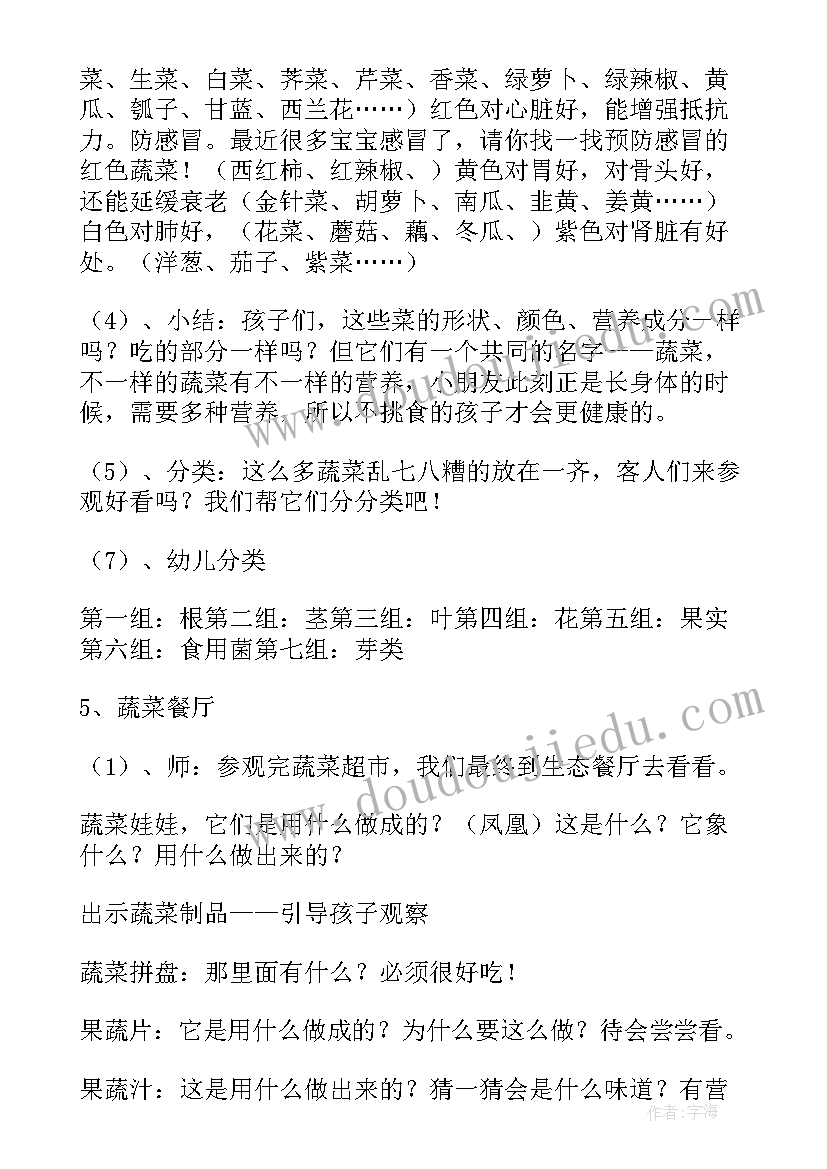 最新幼儿园健康活动教案中班 幼儿园健康活动教案(优质9篇)