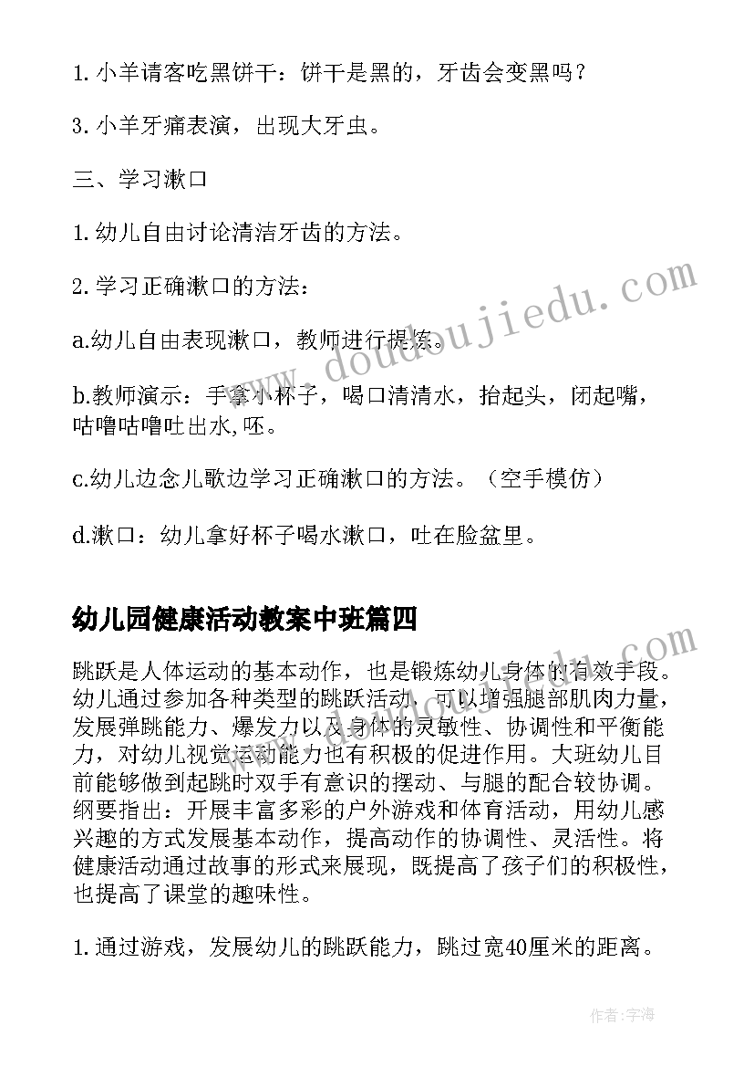 最新幼儿园健康活动教案中班 幼儿园健康活动教案(优质9篇)