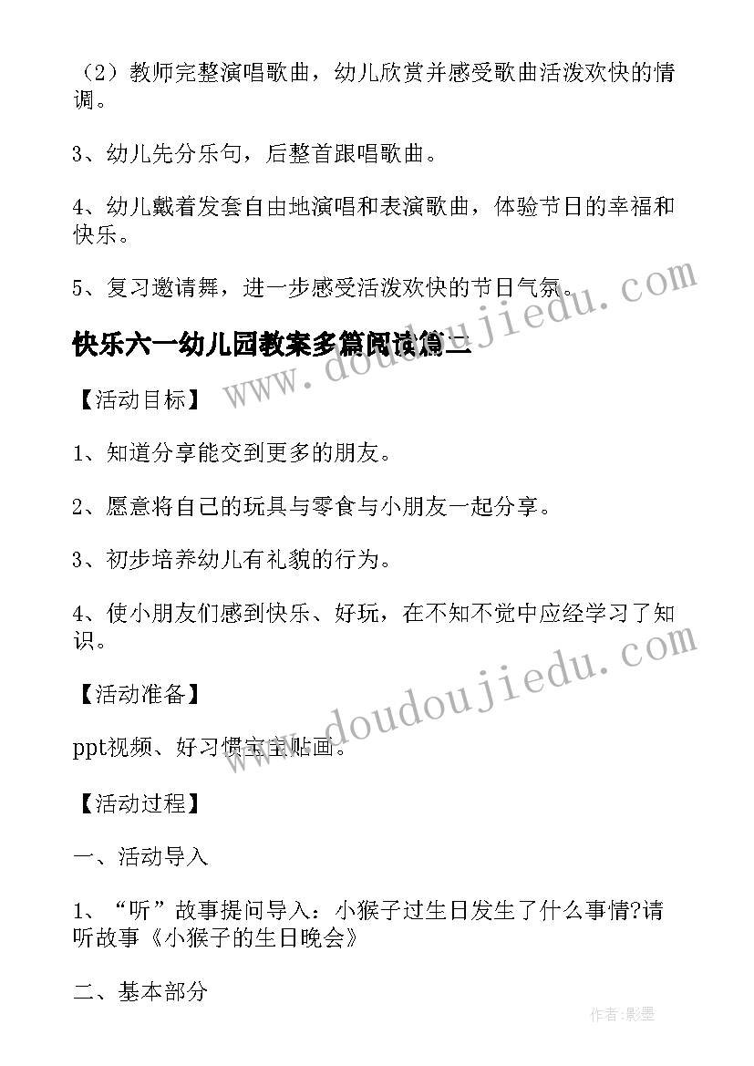 2023年快乐六一幼儿园教案多篇阅读(模板5篇)