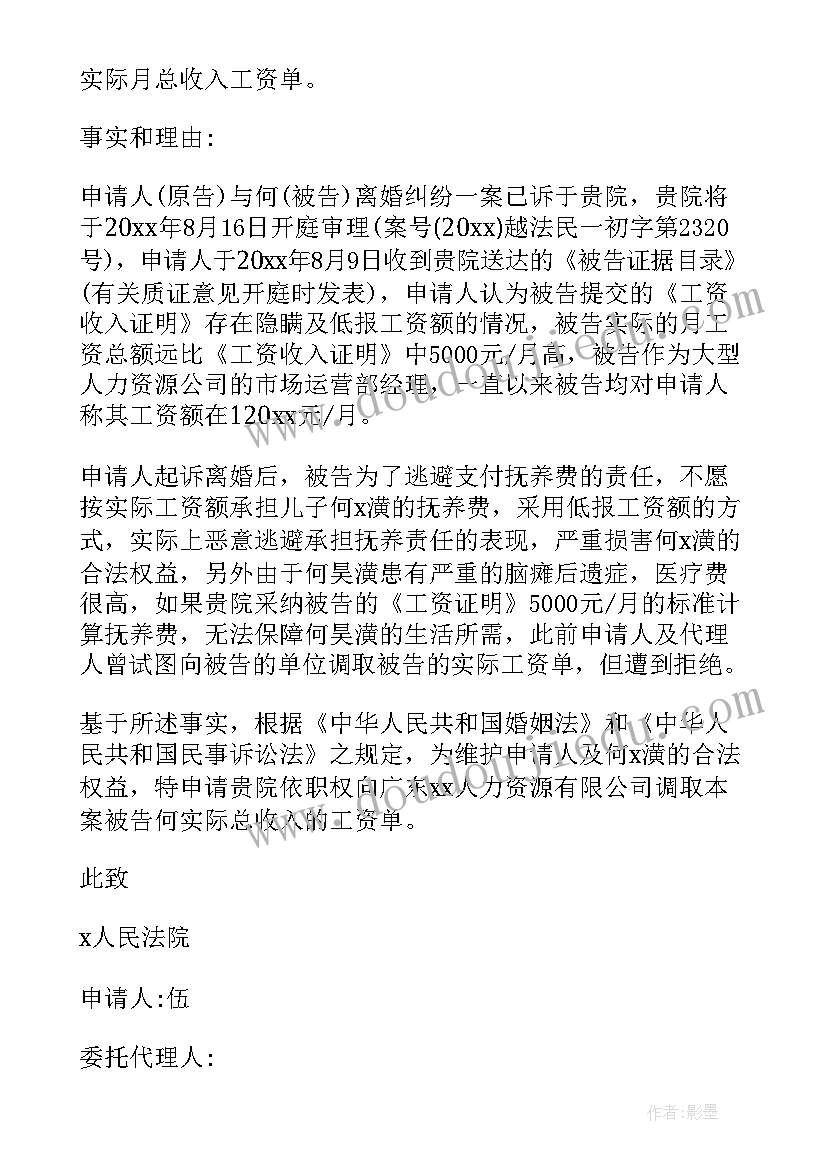 法院调查取证申请书(通用9篇)