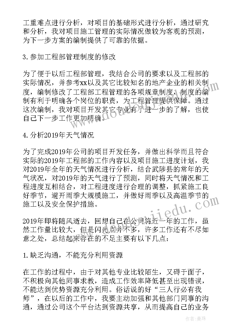 最新建筑工程师个人年终总结(汇总10篇)