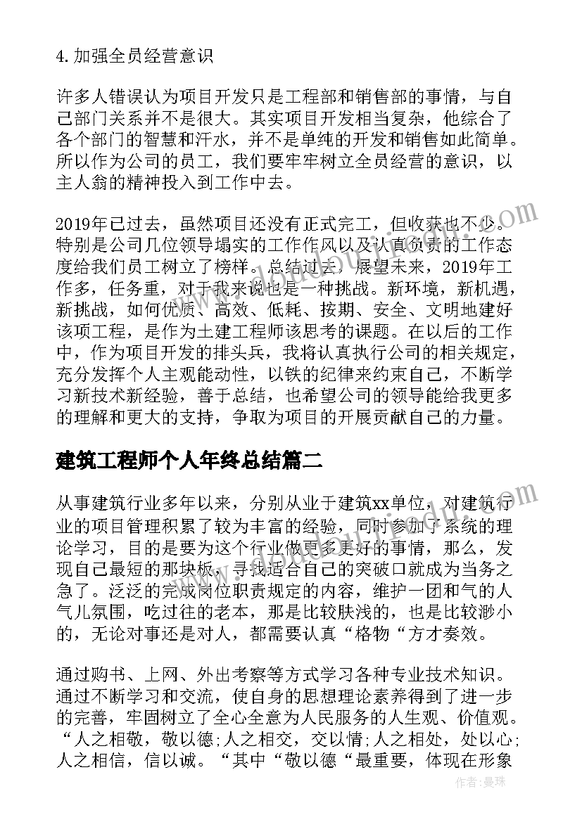 最新建筑工程师个人年终总结(汇总10篇)