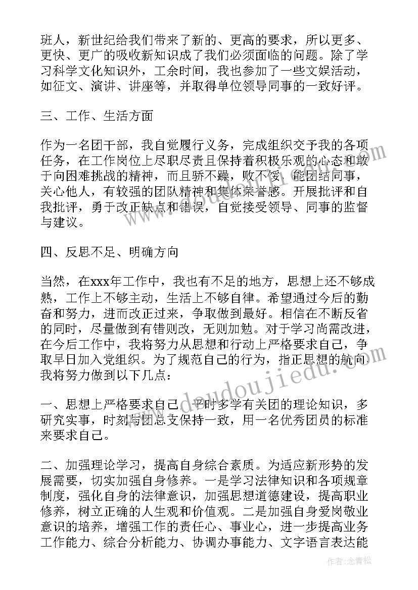 2023年学生团员自我评价 学生团员的自我评价(汇总9篇)