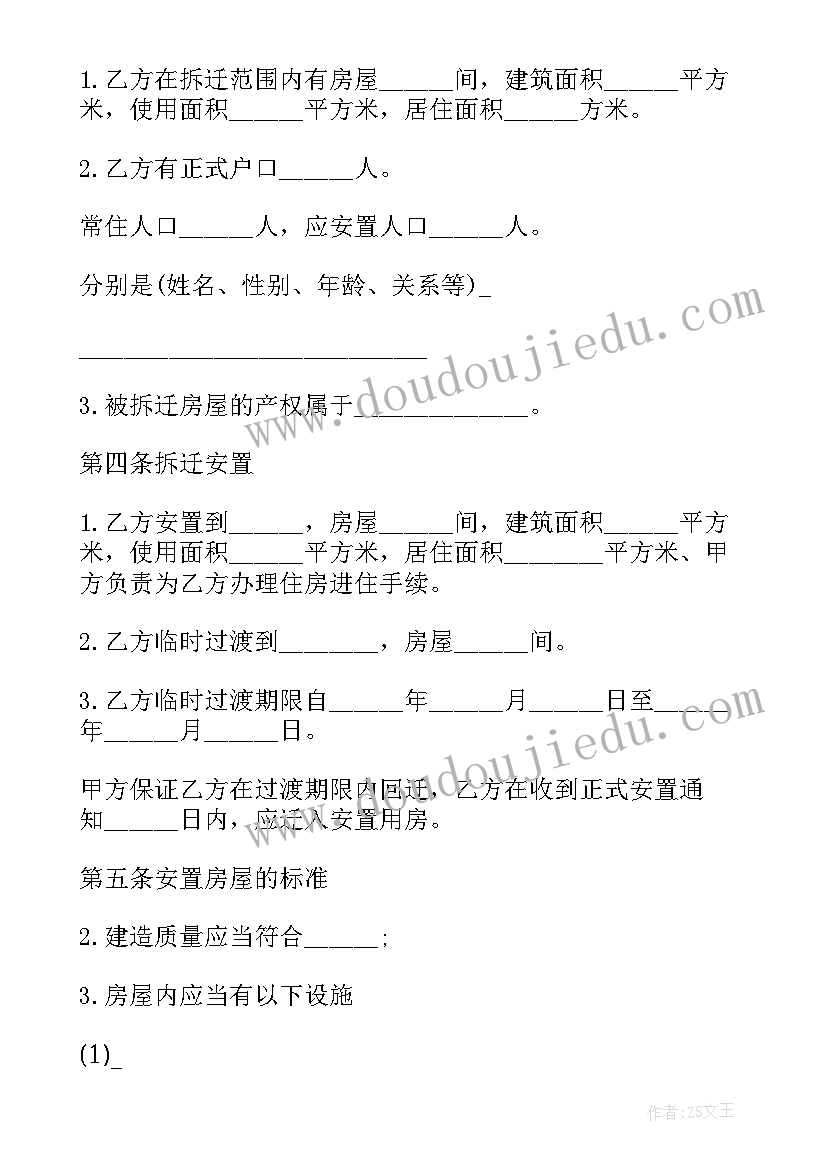 2023年房屋拆迁安置补偿协议书丢了办(实用5篇)