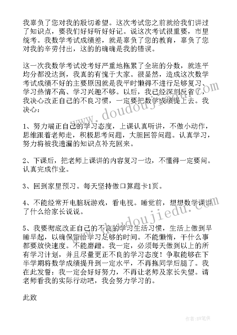 最新成绩考差检讨书 成绩考差的检讨书(精选7篇)