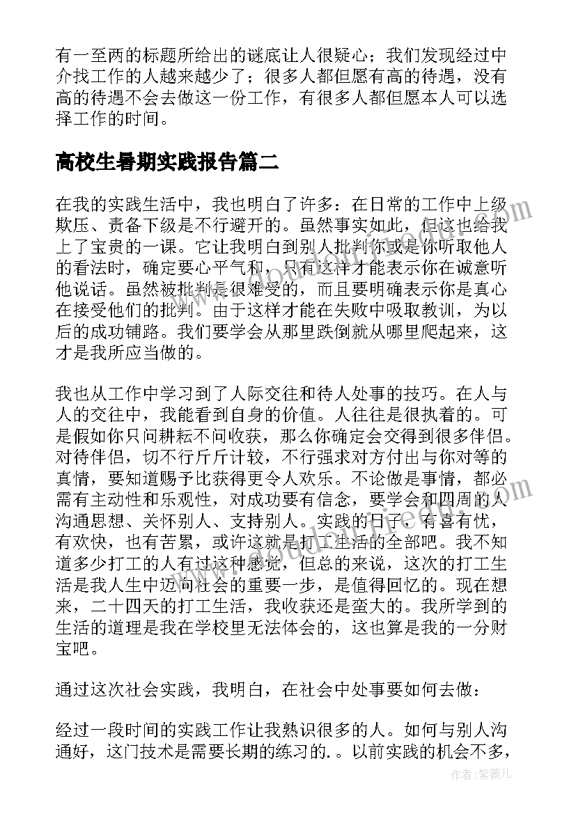 2023年高校生暑期实践报告(实用5篇)