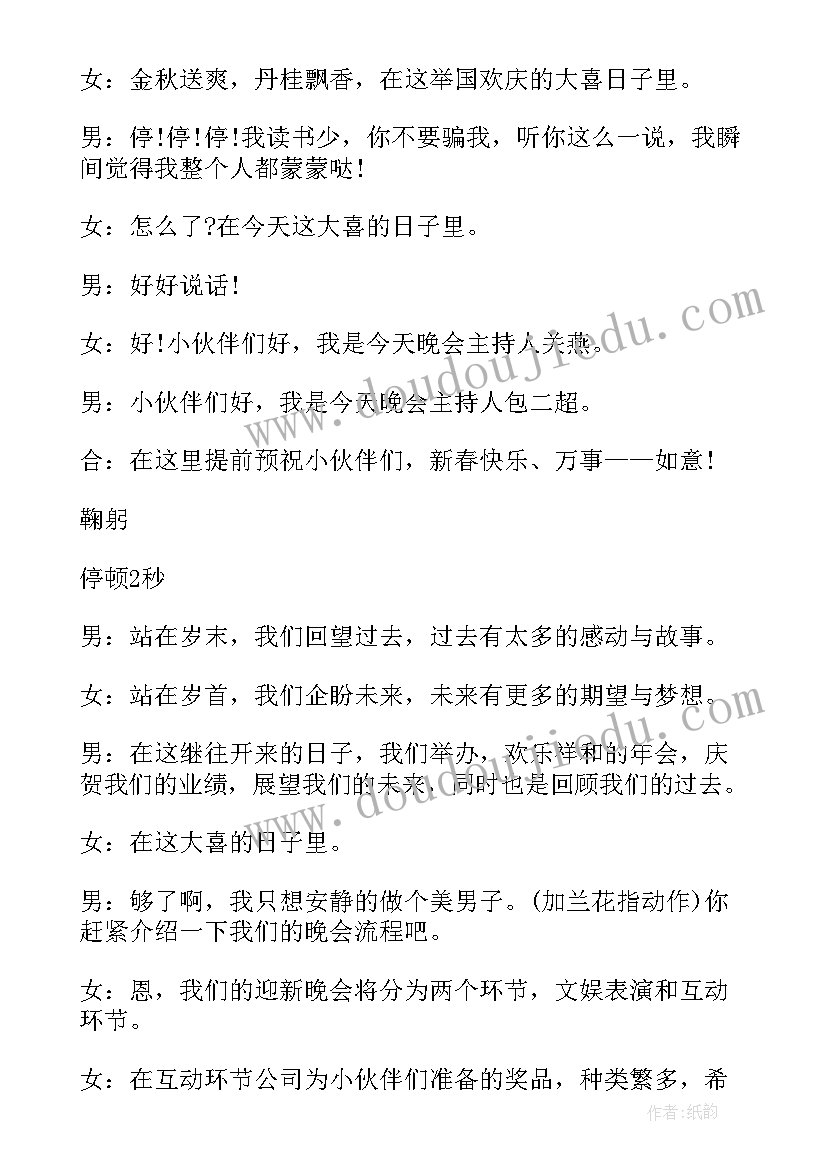 最新教学研讨活动主持词 教学研讨会议主持词开场白(精选5篇)