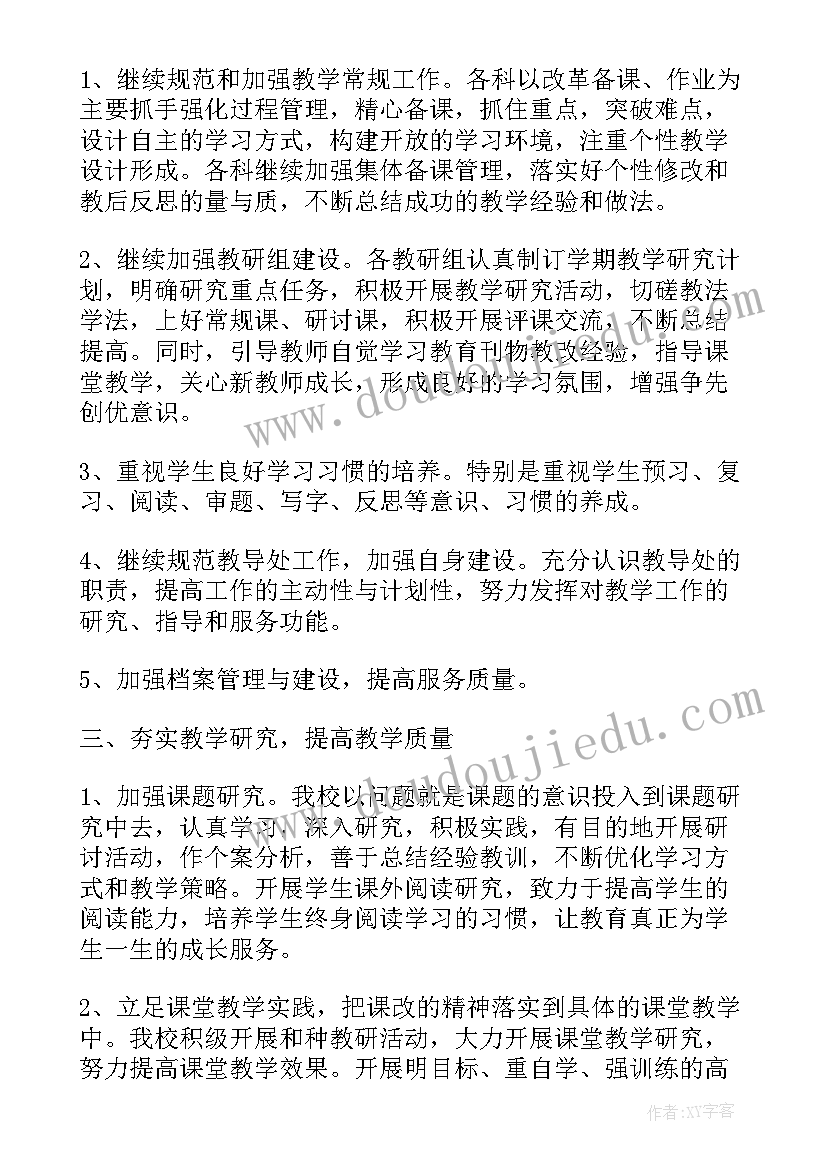 初中教导处工作总结美篇 初中教导处工作总结(优质6篇)