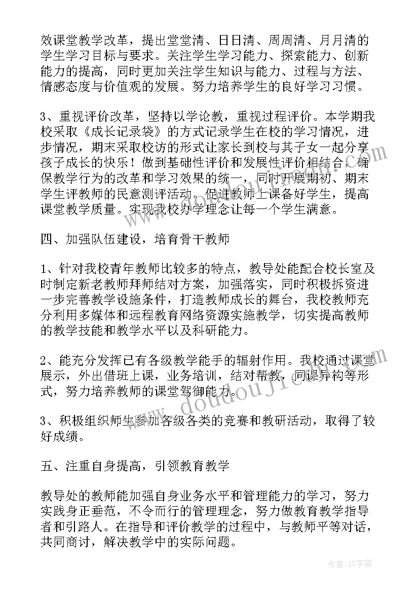 初中教导处工作总结美篇 初中教导处工作总结(优质6篇)