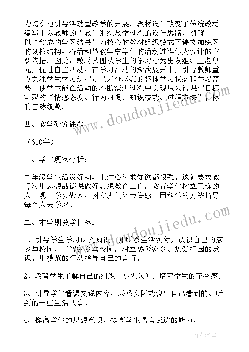 2023年二年级思品课件 二年级思品教学工作总结(优秀5篇)