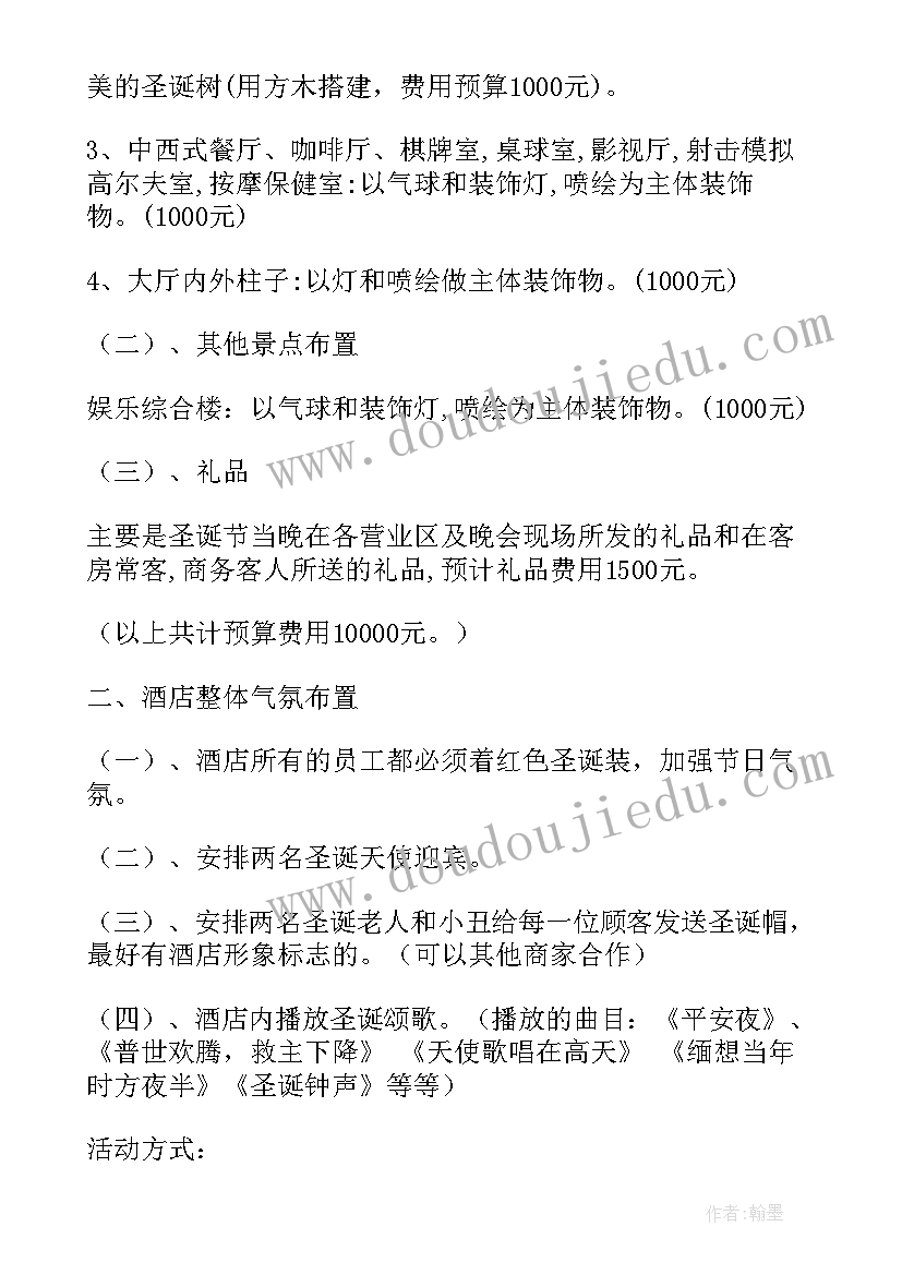 平安夜圣诞节活动策划方案(实用5篇)