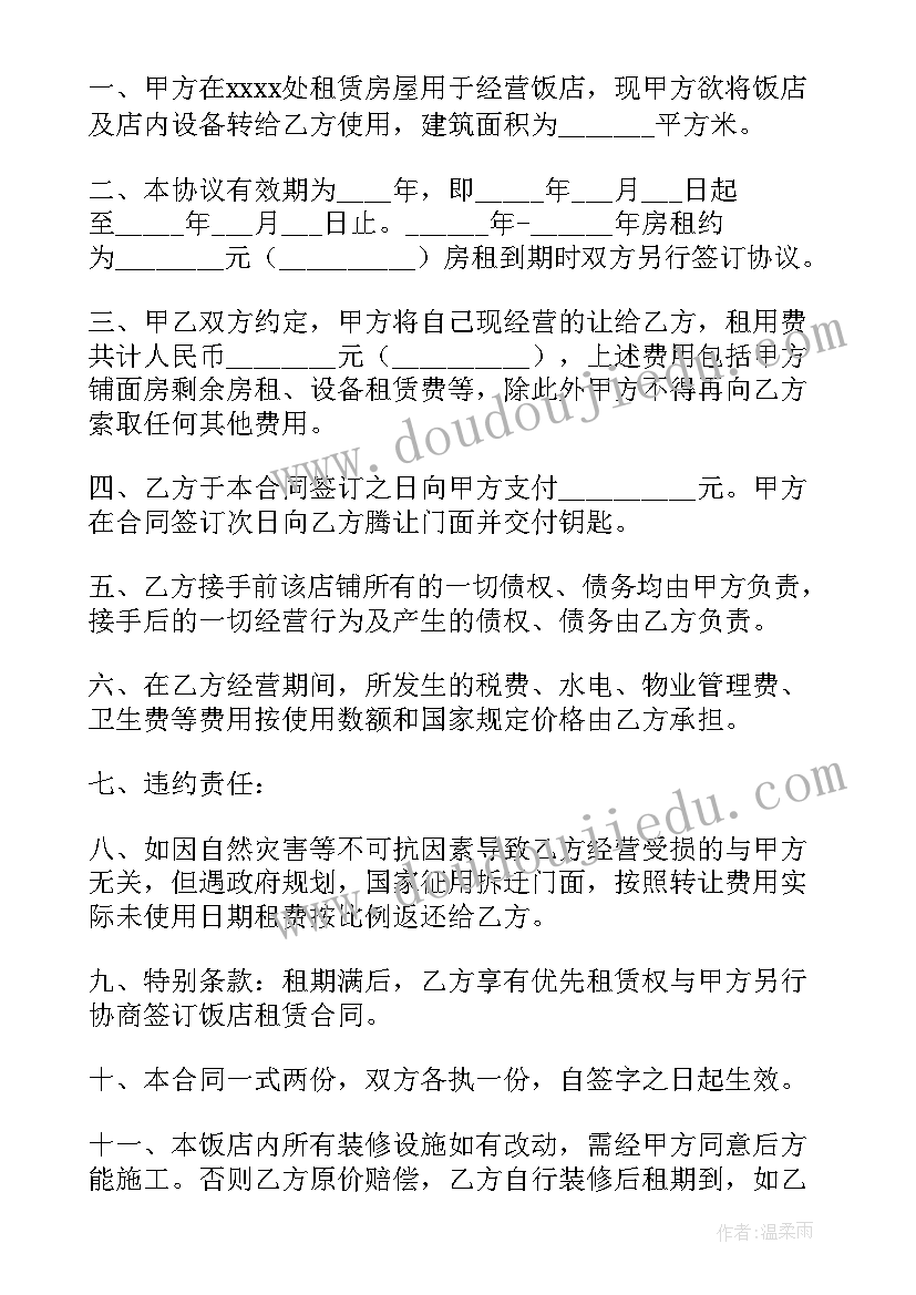 最新个人运动服装店铺转让合同(优质5篇)