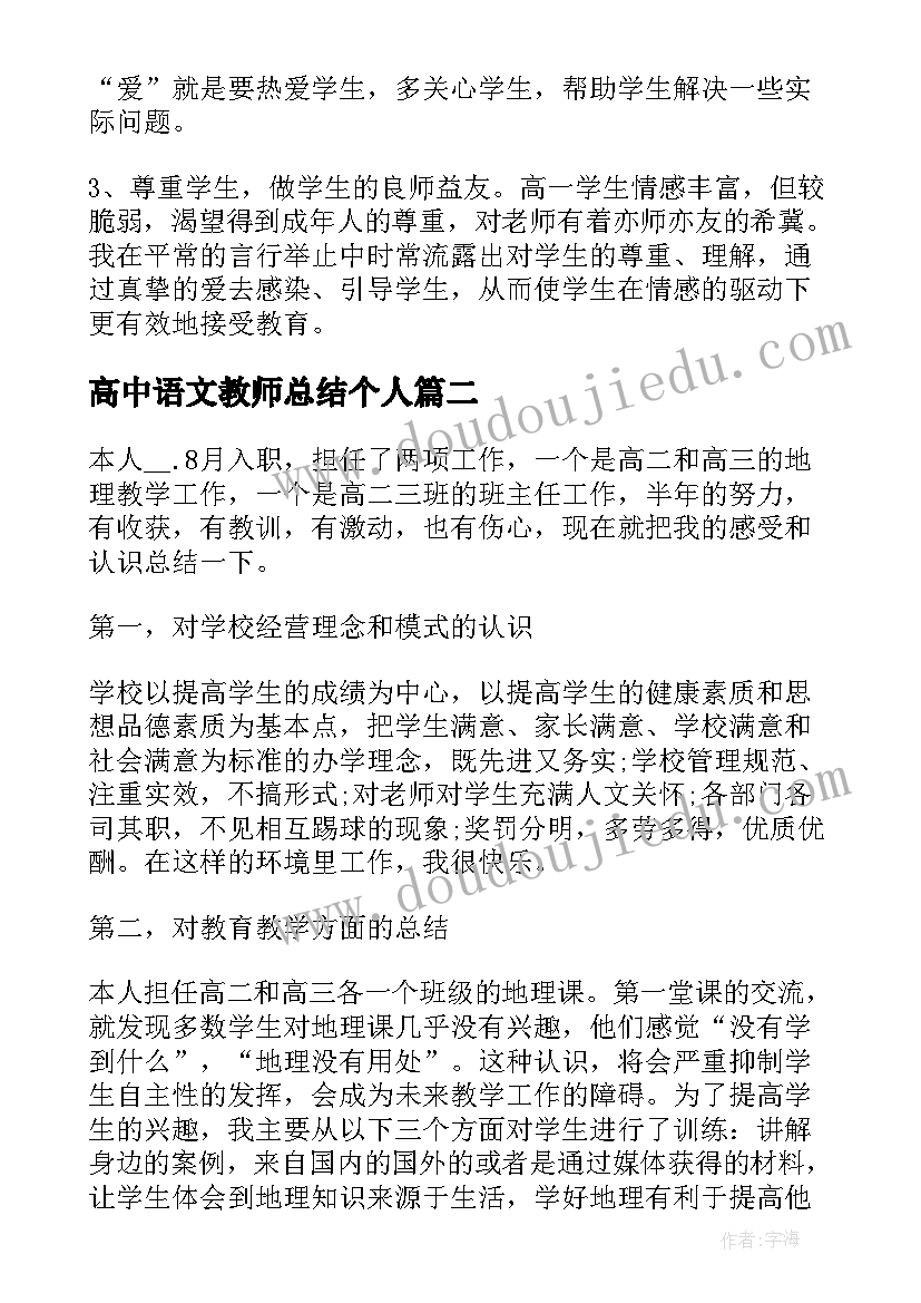 高中语文教师总结个人(通用6篇)