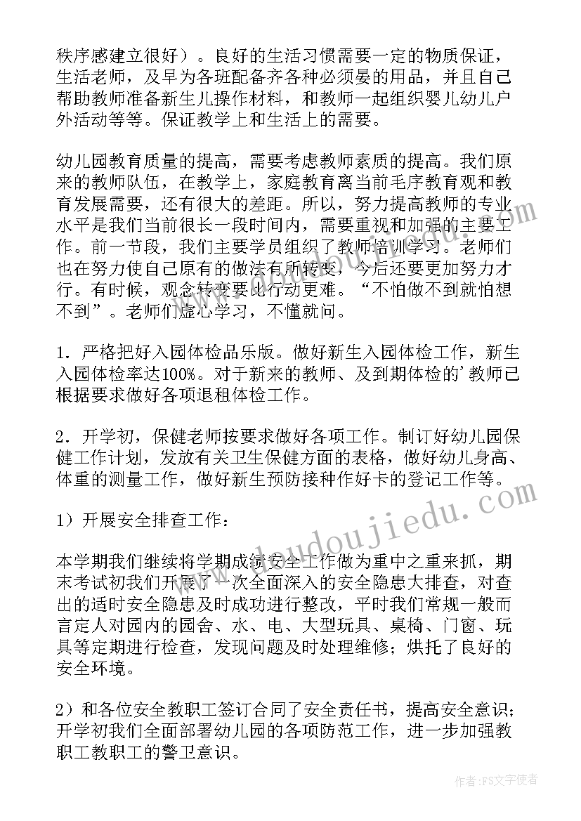 2023年幼儿新教师学期个人工作总结 幼儿教师的个人教学管理工作总结(精选5篇)