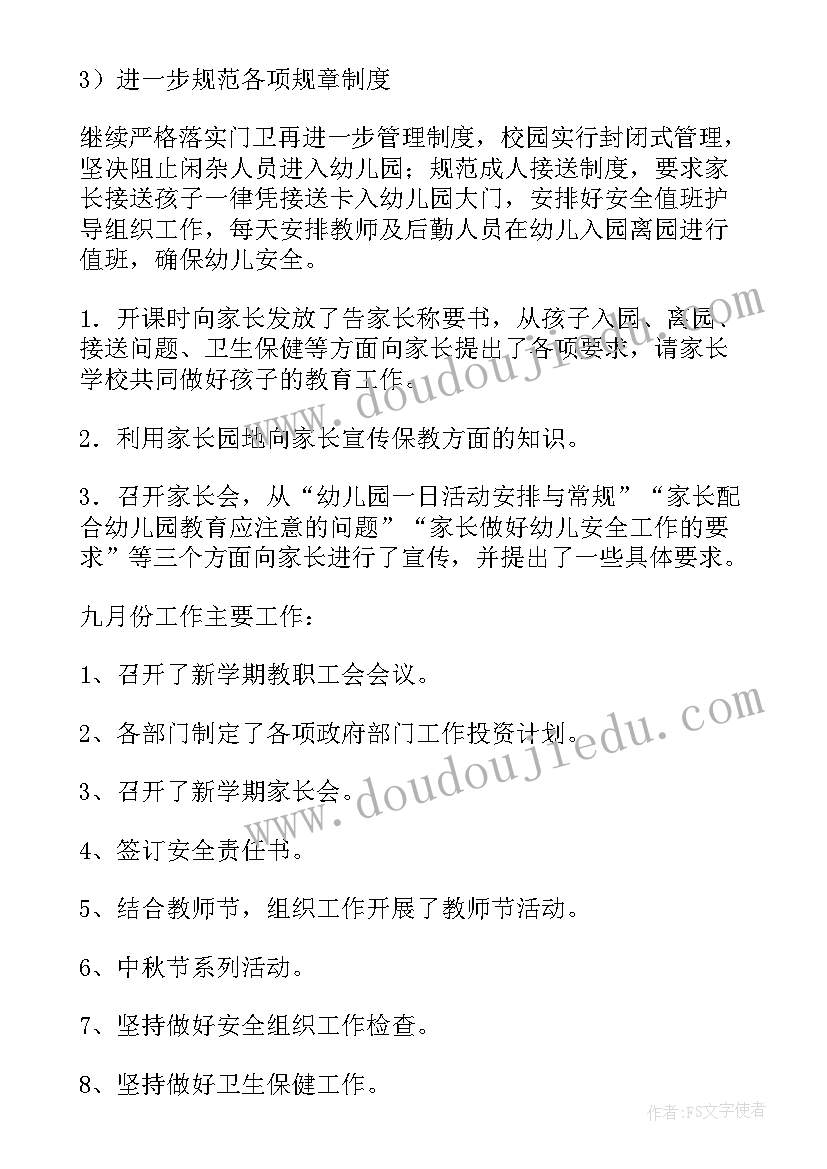 2023年幼儿新教师学期个人工作总结 幼儿教师的个人教学管理工作总结(精选5篇)