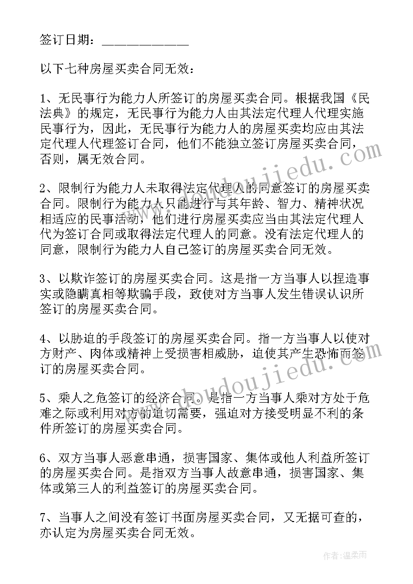 2023年精装修购房合同(优秀5篇)