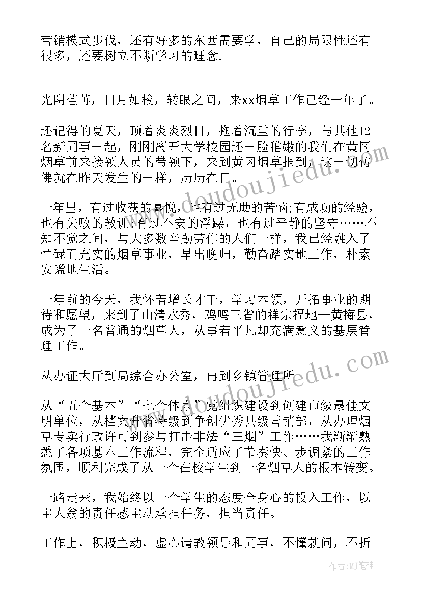 最新烟草培训心得体会(模板9篇)