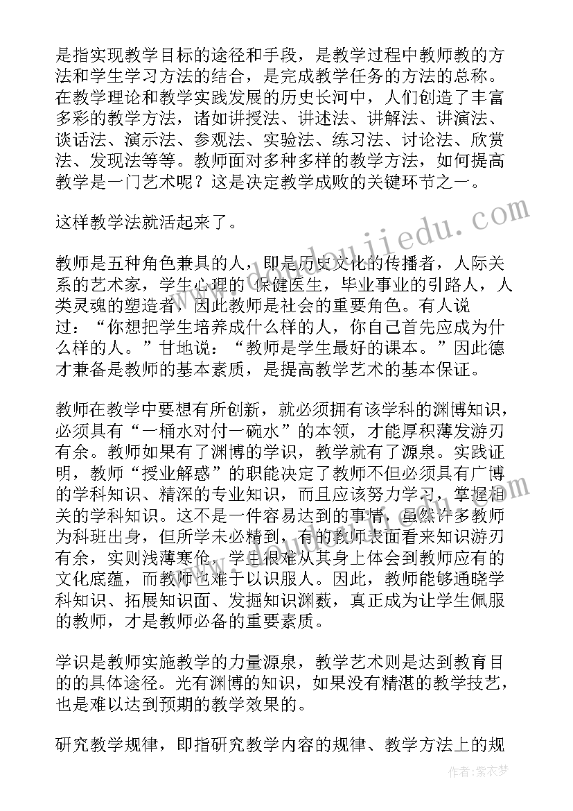 2023年教师业务技能指 教师业务学习心得体会(优质5篇)