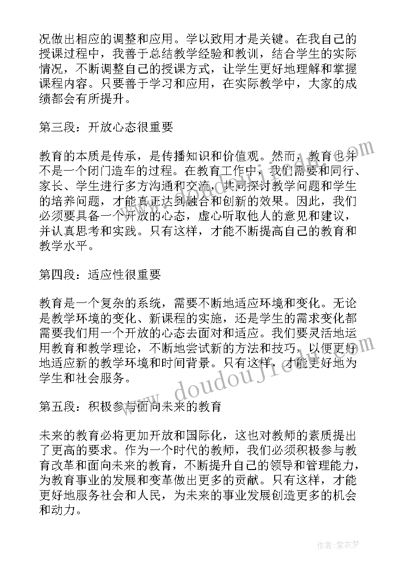 2023年教师业务技能指 教师业务学习心得体会(优质5篇)