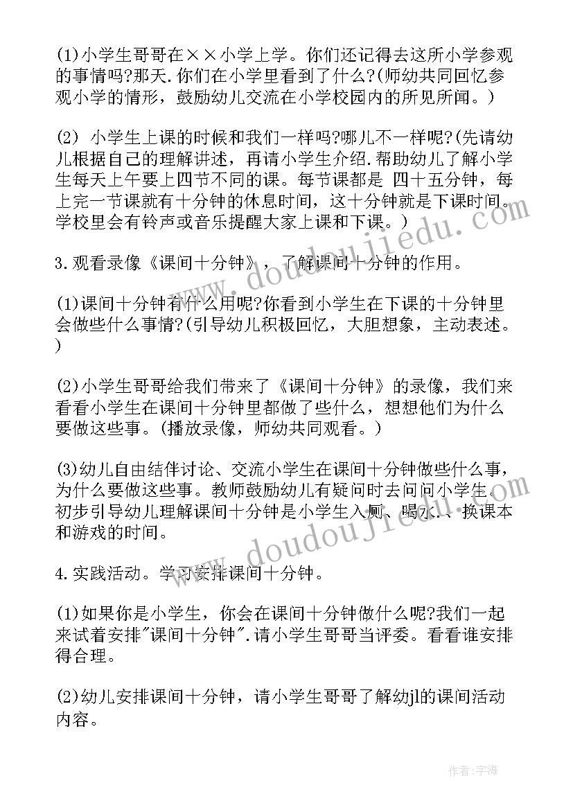 幼儿园幼小衔接活动案例 幼儿园幼小衔接的活动方案(通用5篇)